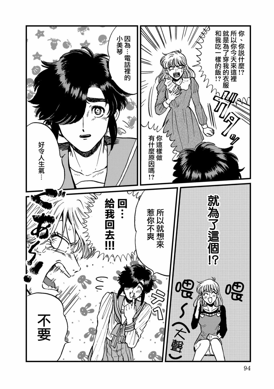 喜欢的就是一脸嫌恶的你韩漫全集-第24话无删减无遮挡章节图片 