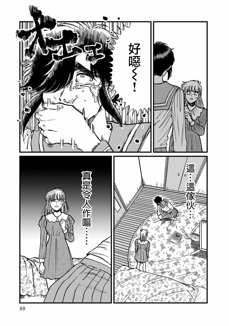 喜欢的就是一脸嫌恶的你韩漫全集-第24话无删减无遮挡章节图片 