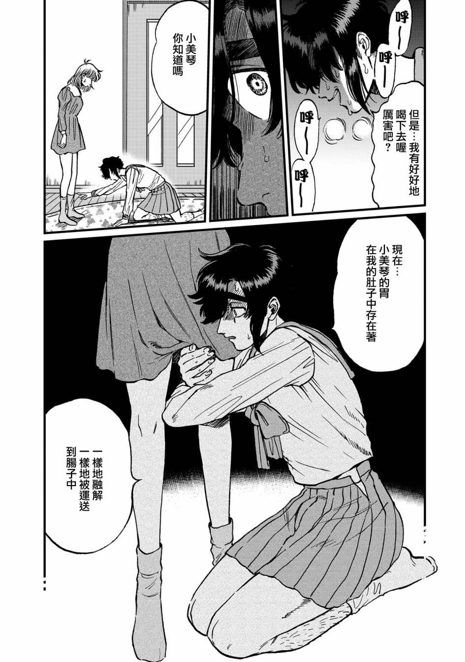 喜欢的就是一脸嫌恶的你韩漫全集-第24话无删减无遮挡章节图片 