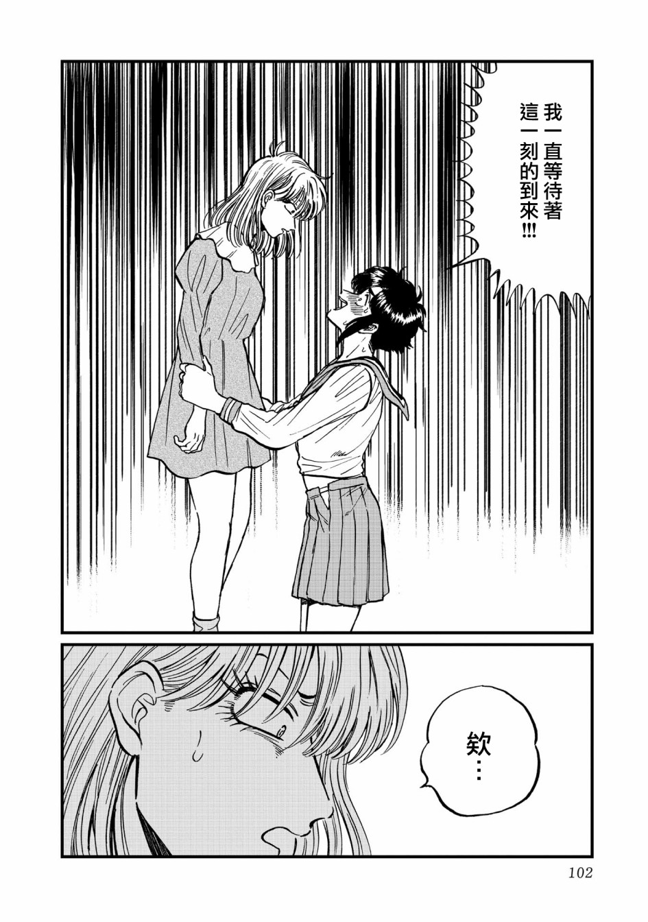 喜欢的就是一脸嫌恶的你韩漫全集-第24话无删减无遮挡章节图片 