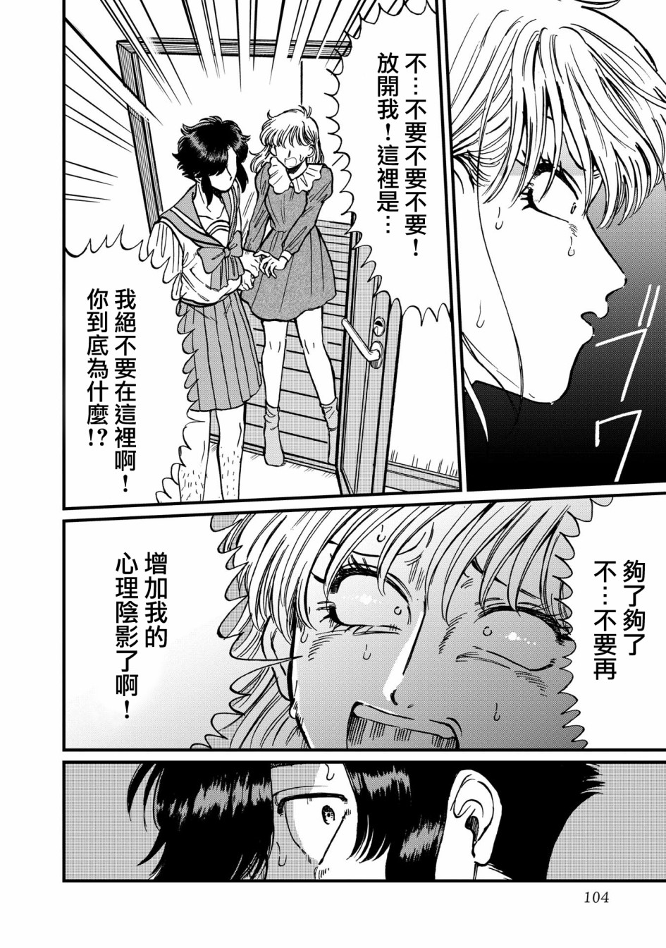 喜欢的就是一脸嫌恶的你韩漫全集-第24话无删减无遮挡章节图片 