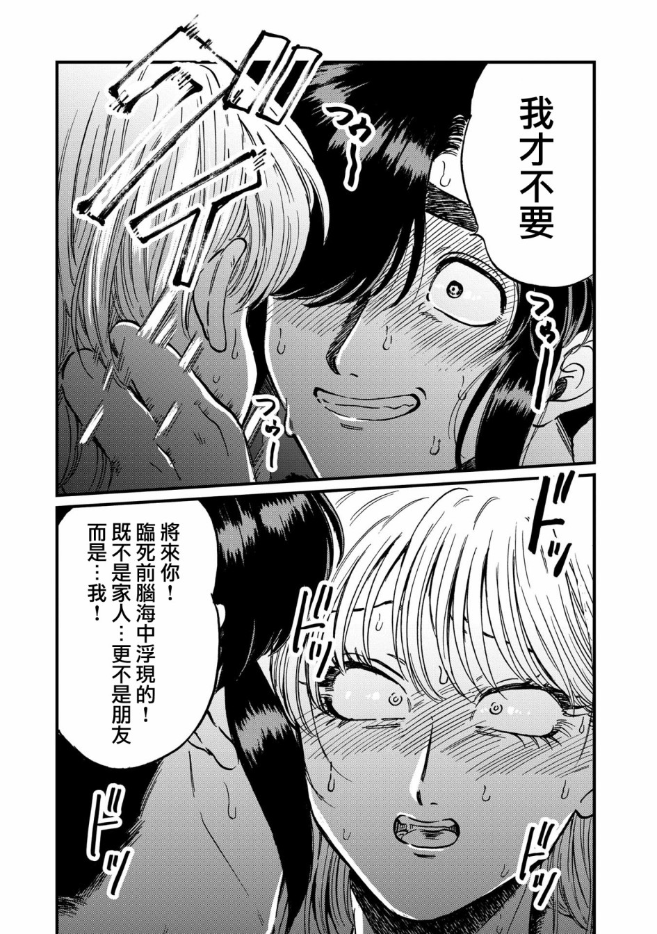 喜欢的就是一脸嫌恶的你韩漫全集-第24话无删减无遮挡章节图片 