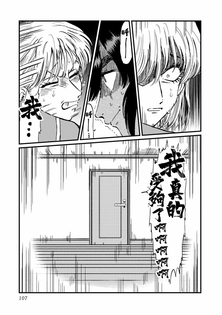 喜欢的就是一脸嫌恶的你韩漫全集-第24话无删减无遮挡章节图片 