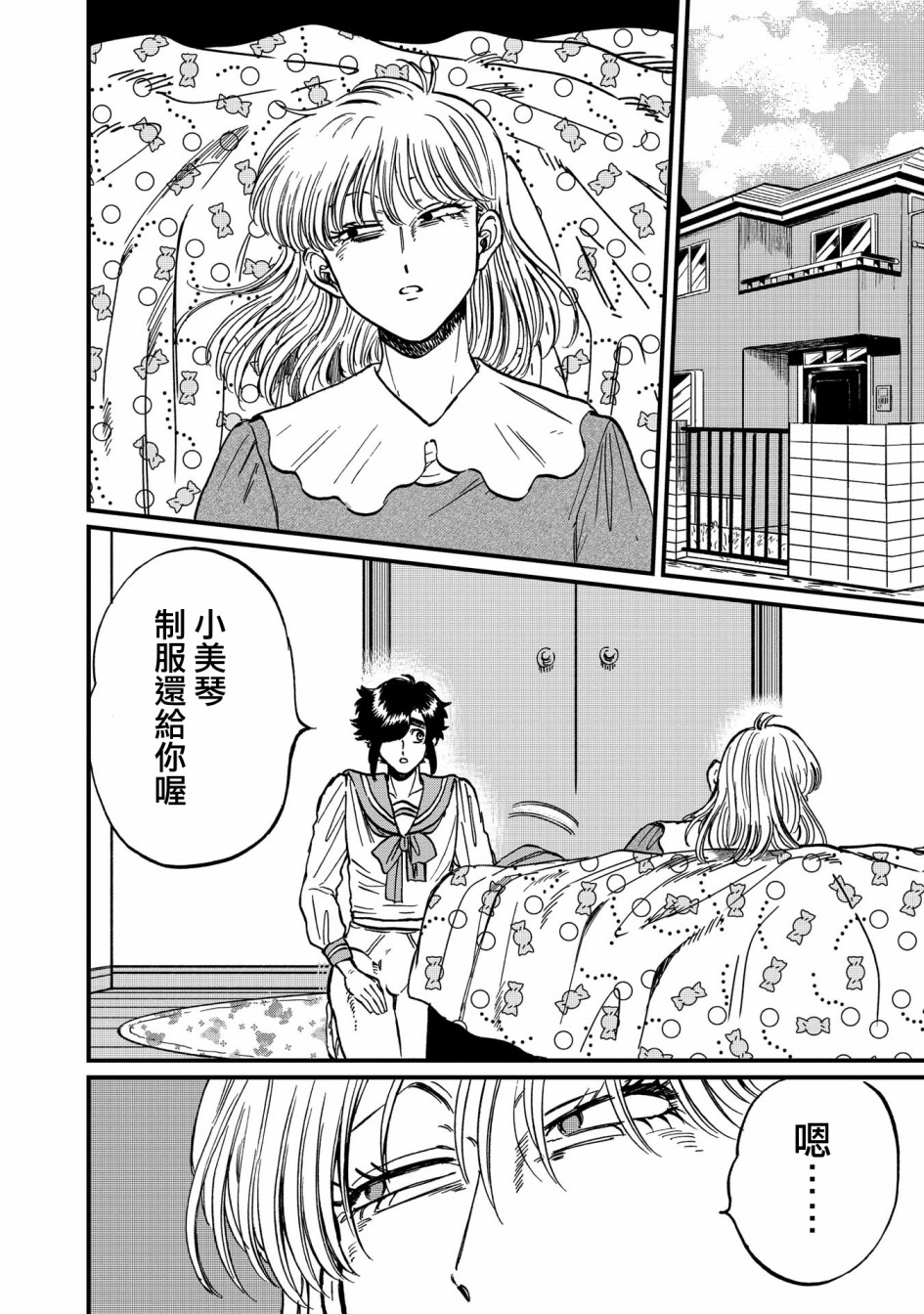 喜欢的就是一脸嫌恶的你韩漫全集-第24话无删减无遮挡章节图片 