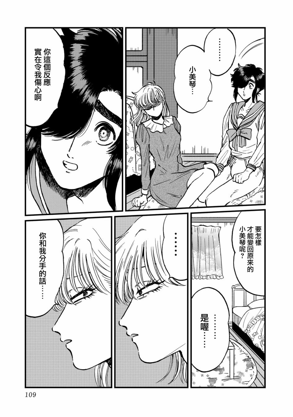 喜欢的就是一脸嫌恶的你韩漫全集-第24话无删减无遮挡章节图片 