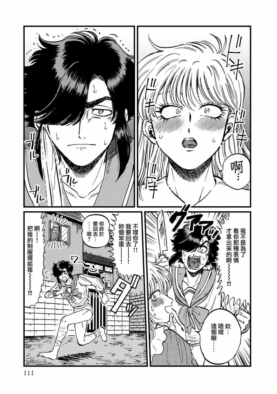 喜欢的就是一脸嫌恶的你韩漫全集-第24话无删减无遮挡章节图片 