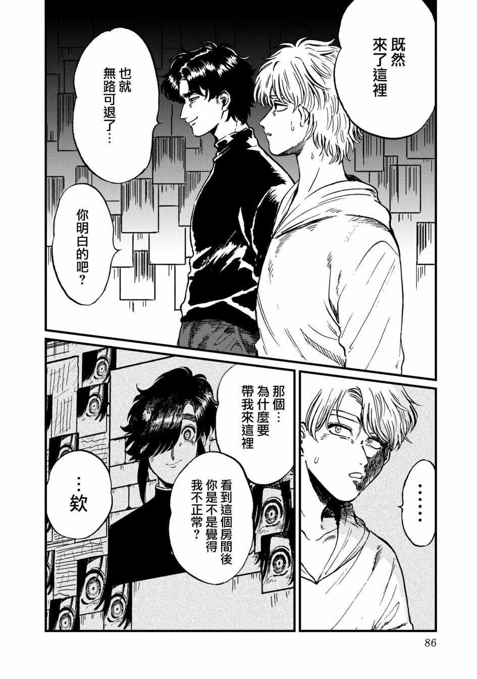 喜欢的就是一脸嫌恶的你韩漫全集-第24话无删减无遮挡章节图片 