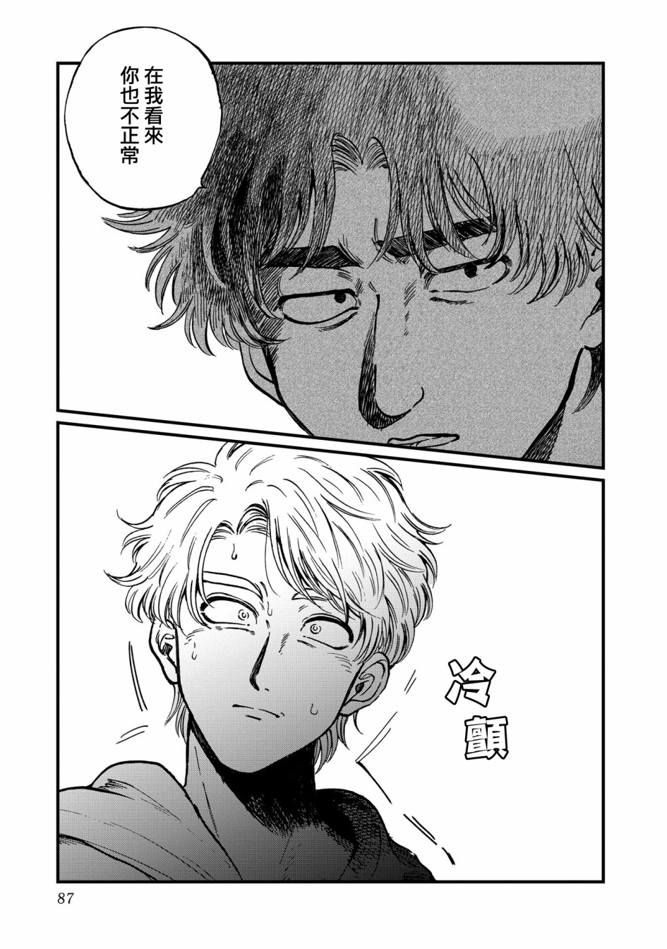 喜欢的就是一脸嫌恶的你韩漫全集-第24话无删减无遮挡章节图片 
