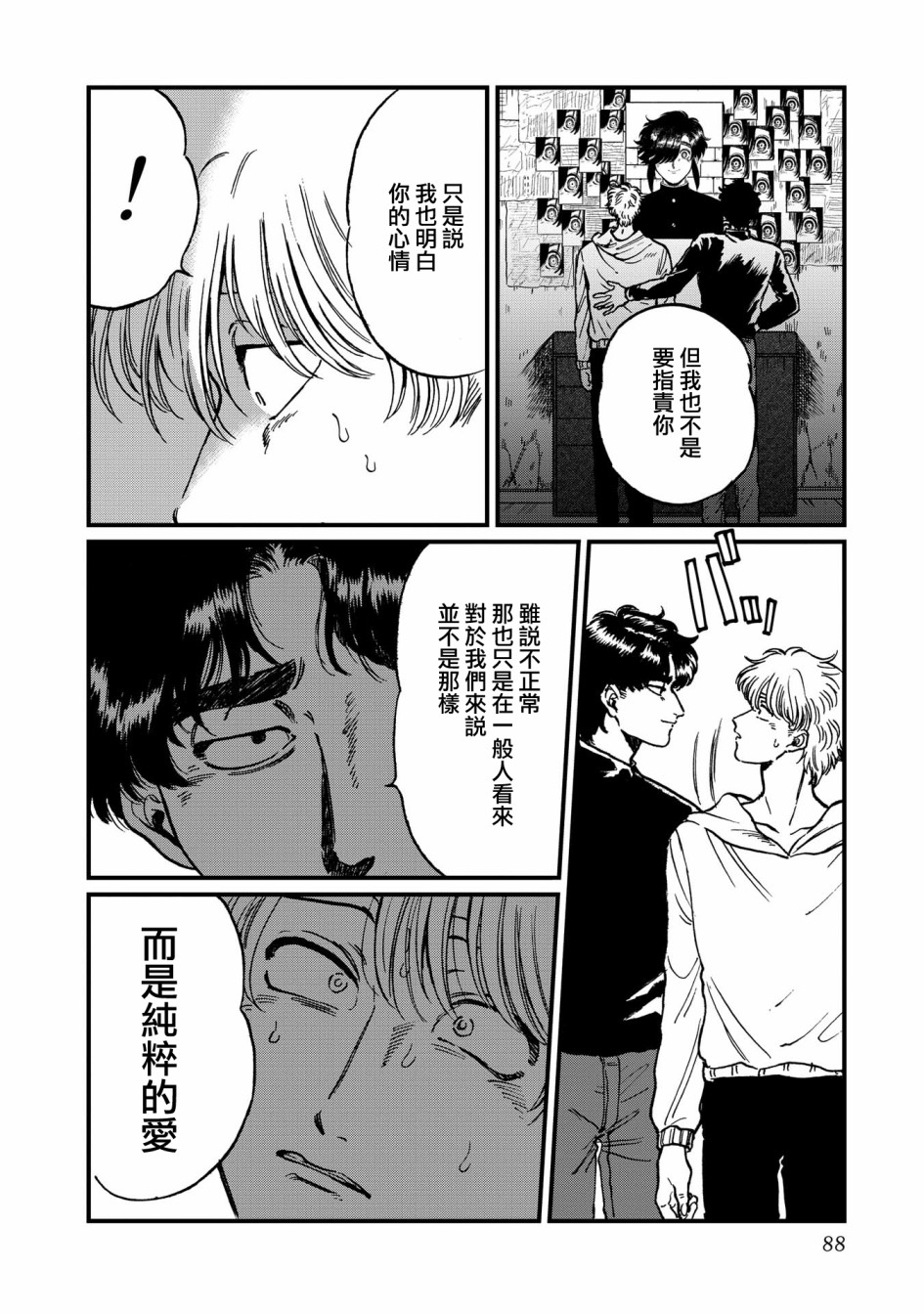 喜欢的就是一脸嫌恶的你韩漫全集-第24话无删减无遮挡章节图片 