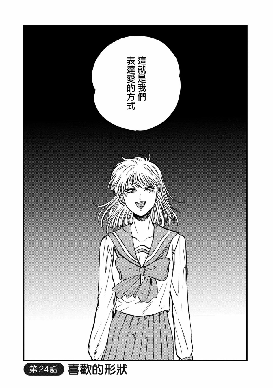 喜欢的就是一脸嫌恶的你韩漫全集-第24话无删减无遮挡章节图片 