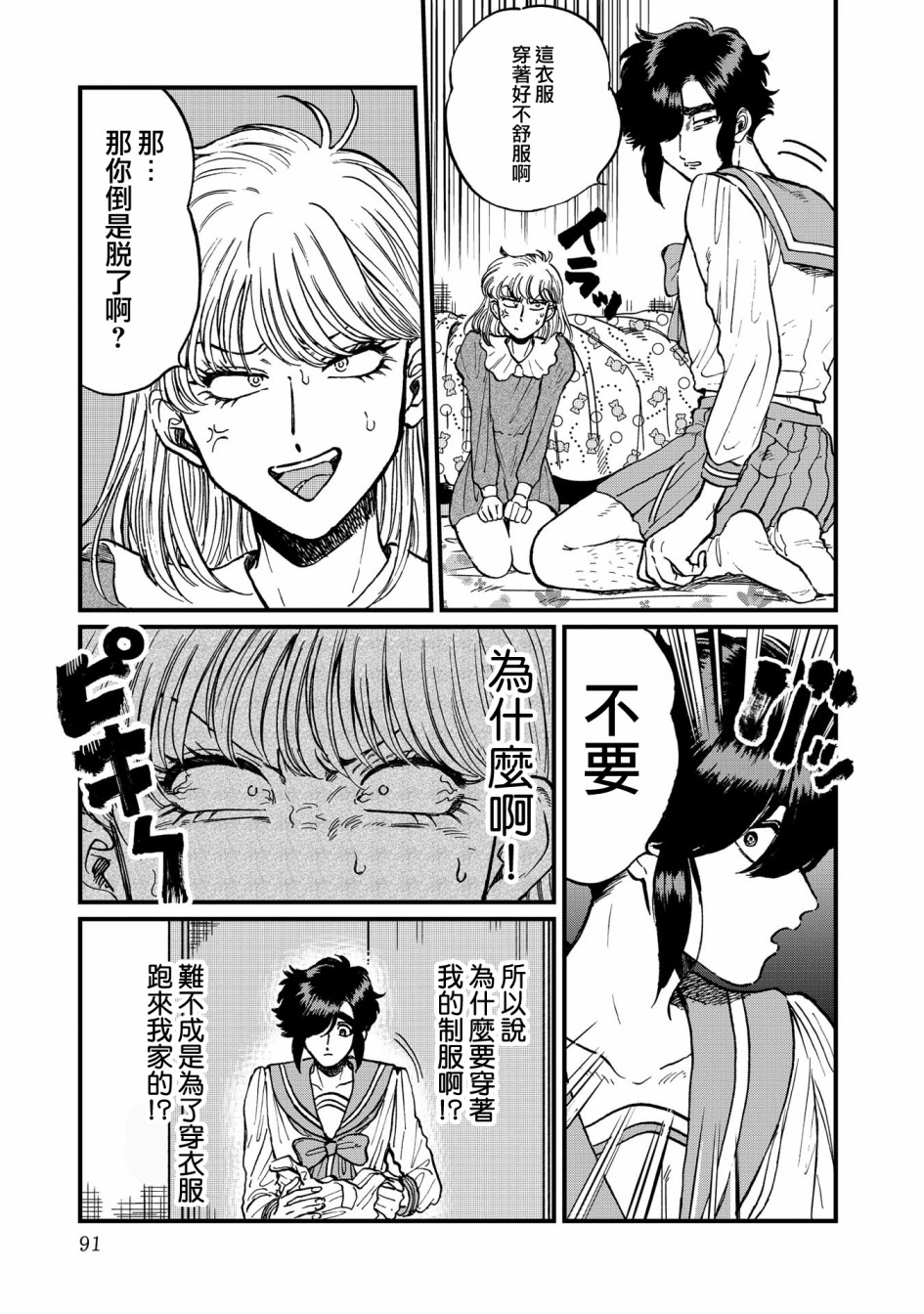 喜欢的就是一脸嫌恶的你韩漫全集-第24话无删减无遮挡章节图片 