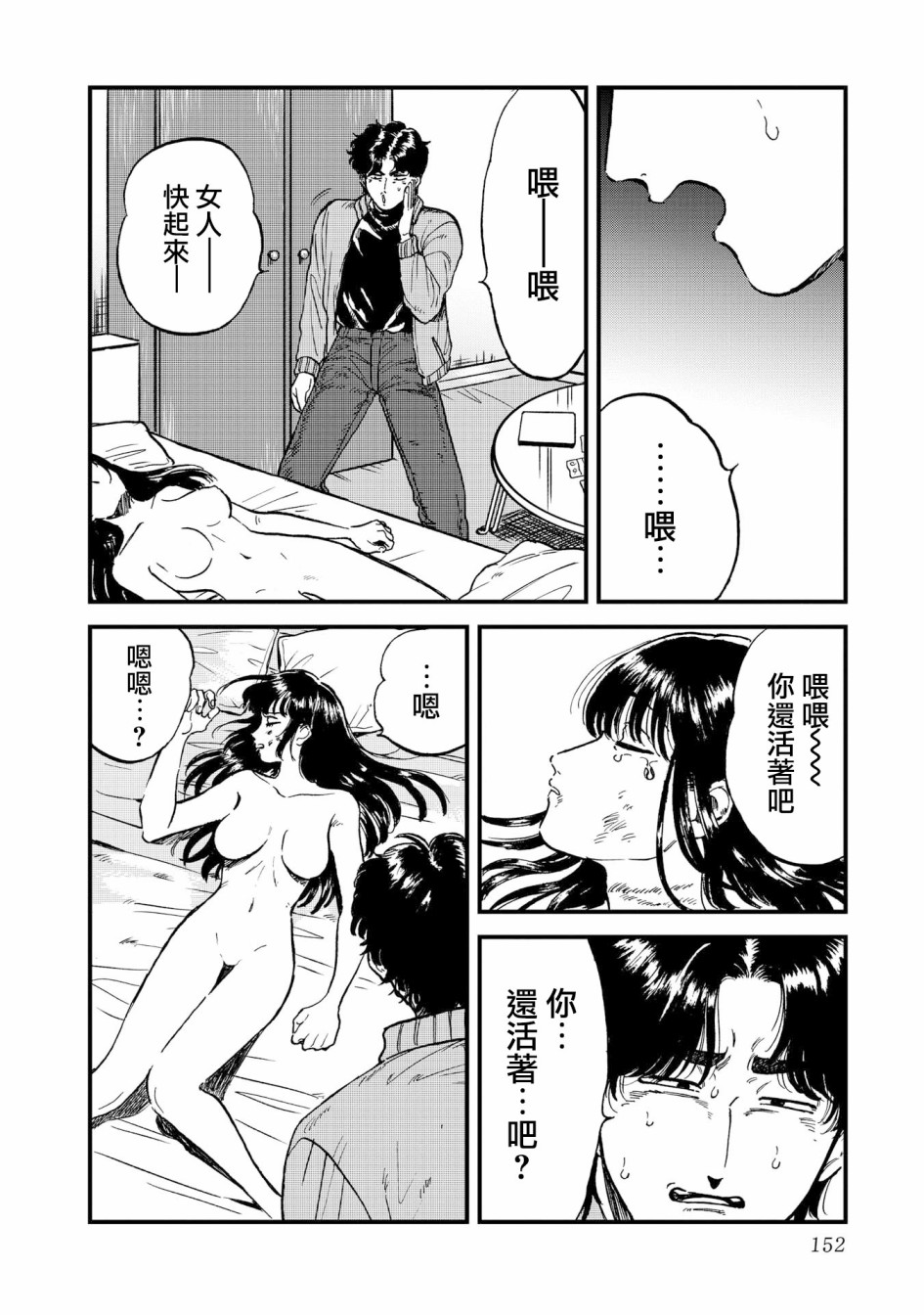 喜欢的就是一脸嫌恶的你韩漫全集-第26话无删减无遮挡章节图片 