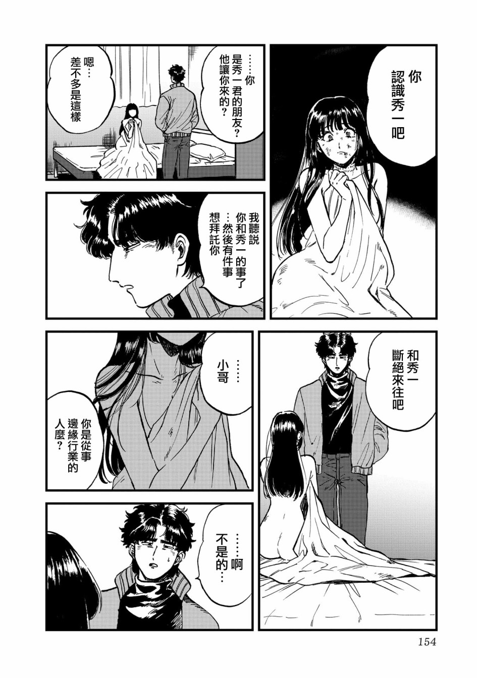 喜欢的就是一脸嫌恶的你韩漫全集-第26话无删减无遮挡章节图片 