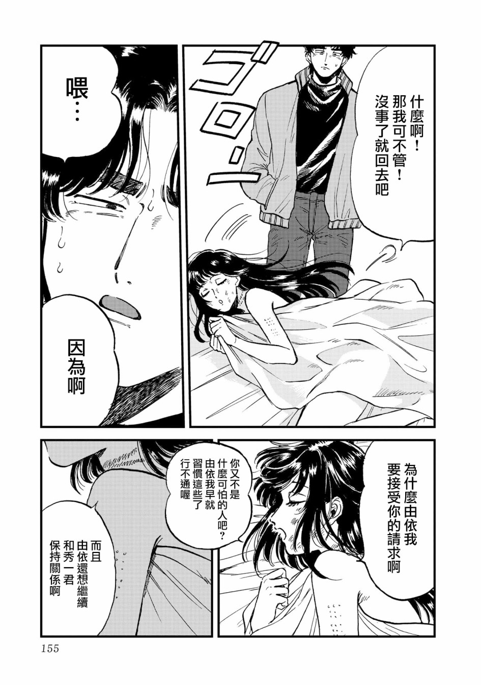 喜欢的就是一脸嫌恶的你韩漫全集-第26话无删减无遮挡章节图片 
