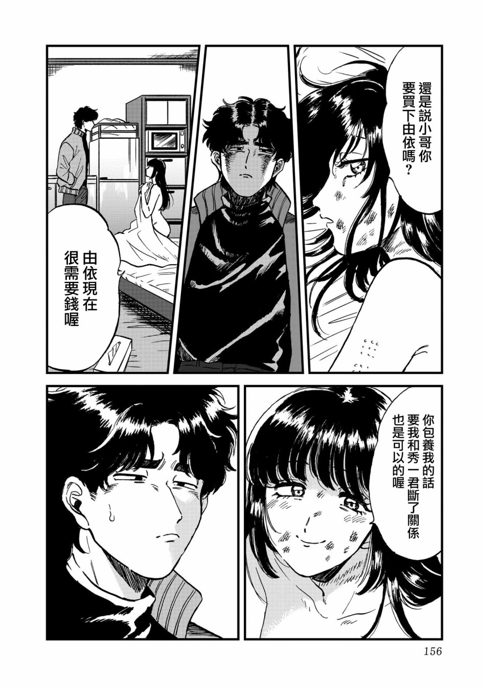 喜欢的就是一脸嫌恶的你韩漫全集-第26话无删减无遮挡章节图片 