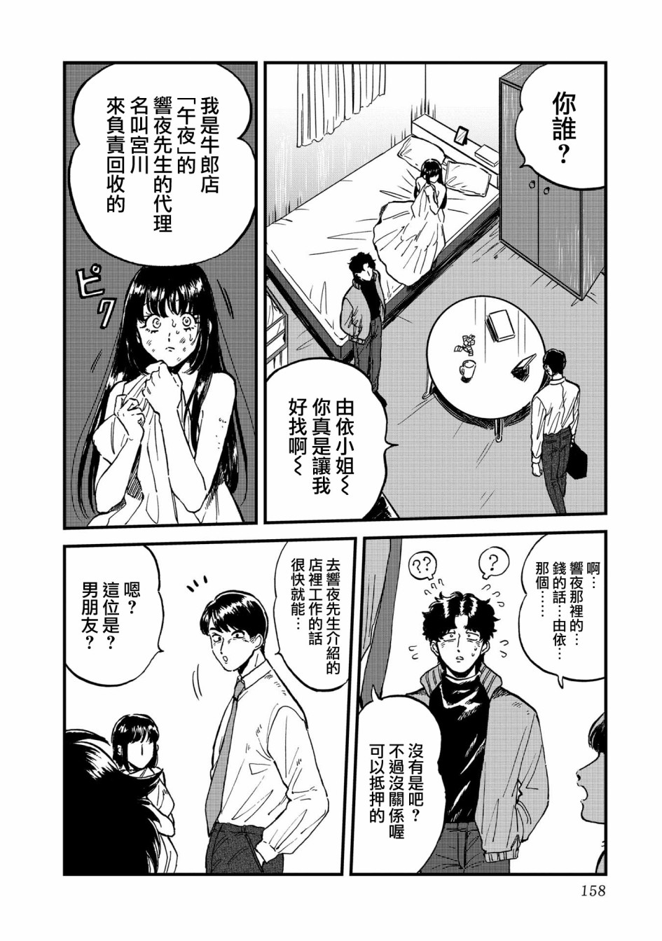 喜欢的就是一脸嫌恶的你韩漫全集-第26话无删减无遮挡章节图片 