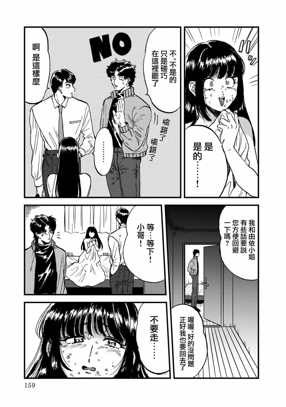 喜欢的就是一脸嫌恶的你韩漫全集-第26话无删减无遮挡章节图片 