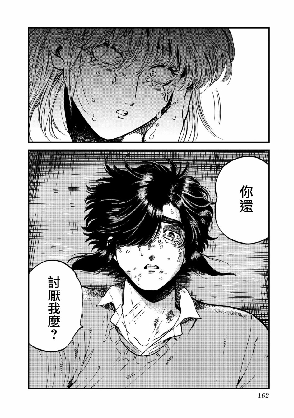 喜欢的就是一脸嫌恶的你韩漫全集-第26话无删减无遮挡章节图片 