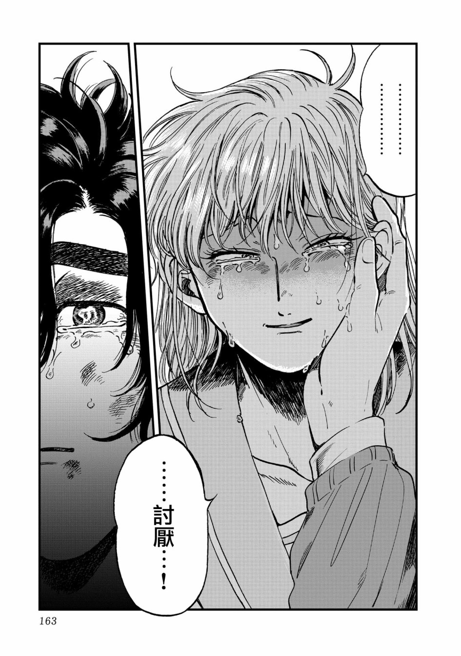 喜欢的就是一脸嫌恶的你韩漫全集-第26话无删减无遮挡章节图片 