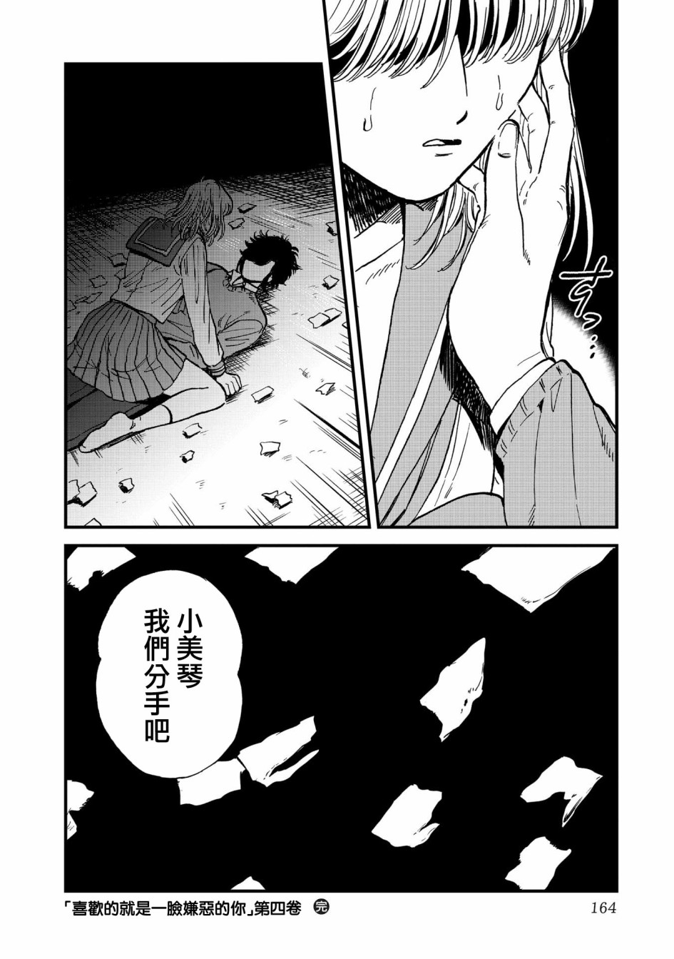 喜欢的就是一脸嫌恶的你韩漫全集-第26话无删减无遮挡章节图片 