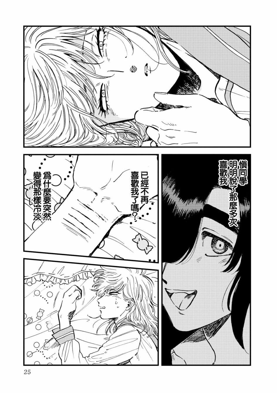 喜欢的就是一脸嫌恶的你韩漫全集-第27话无删减无遮挡章节图片 