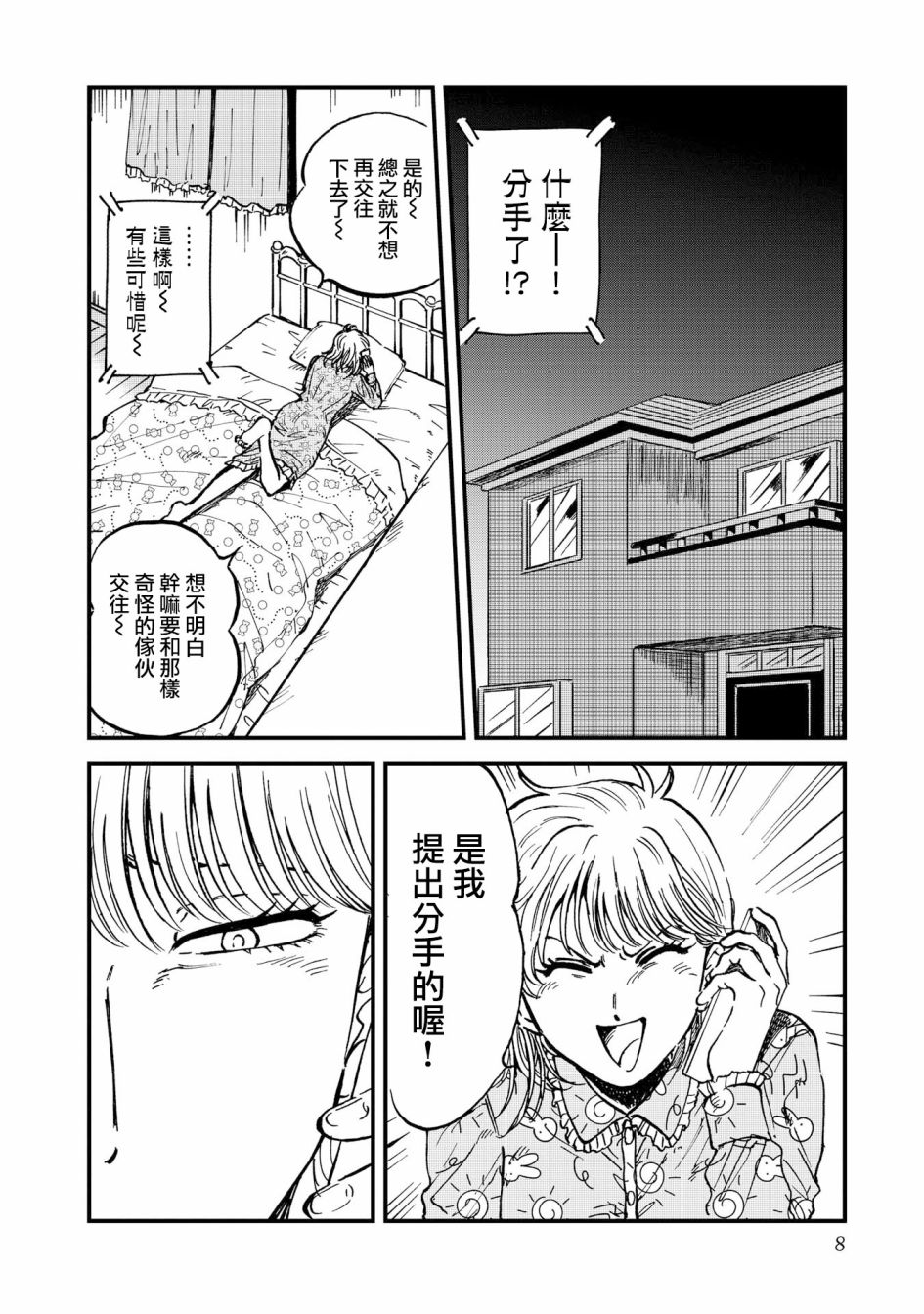 喜欢的就是一脸嫌恶的你韩漫全集-第27话无删减无遮挡章节图片 