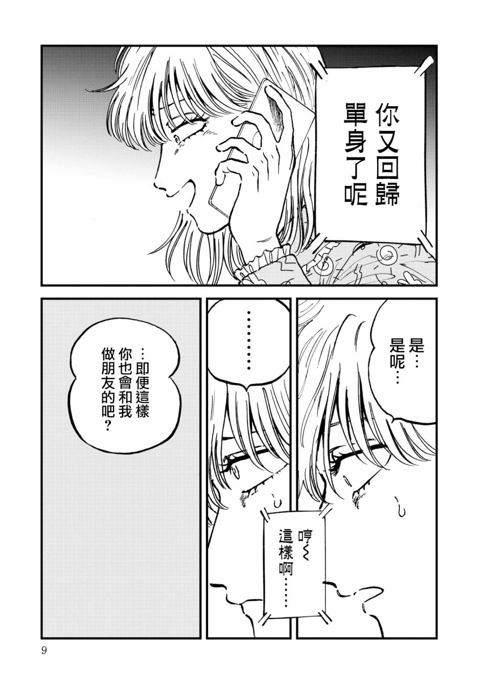 喜欢的就是一脸嫌恶的你韩漫全集-第27话无删减无遮挡章节图片 