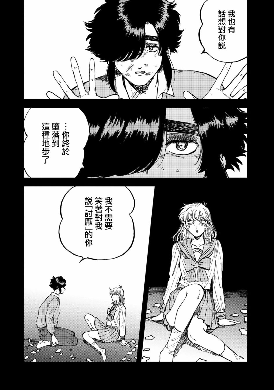 喜欢的就是一脸嫌恶的你韩漫全集-第27话无删减无遮挡章节图片 