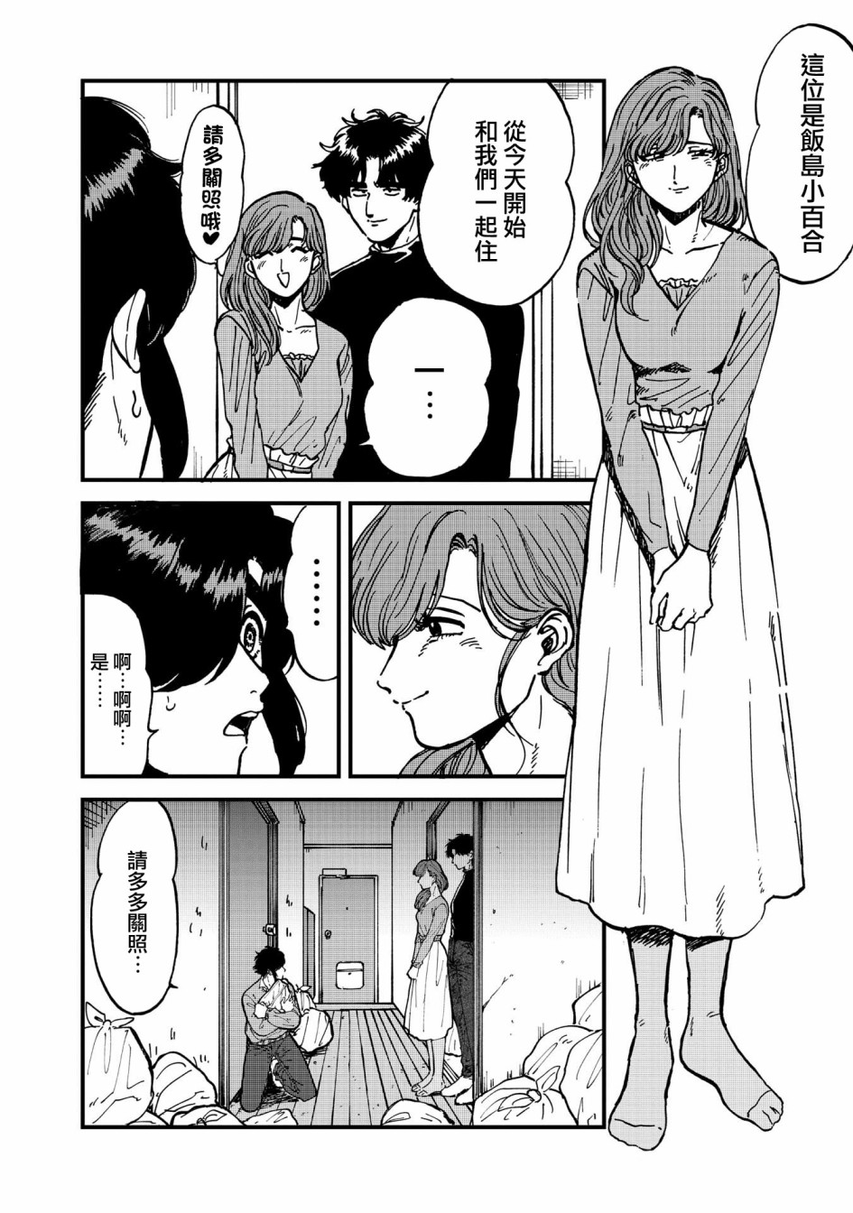 喜欢的就是一脸嫌恶的你韩漫全集-第28话无删减无遮挡章节图片 