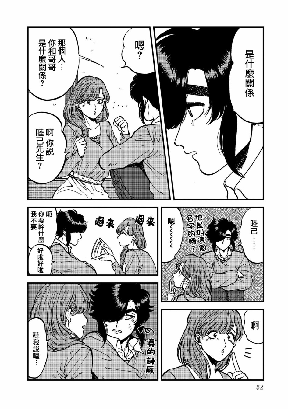 喜欢的就是一脸嫌恶的你韩漫全集-第28话无删减无遮挡章节图片 