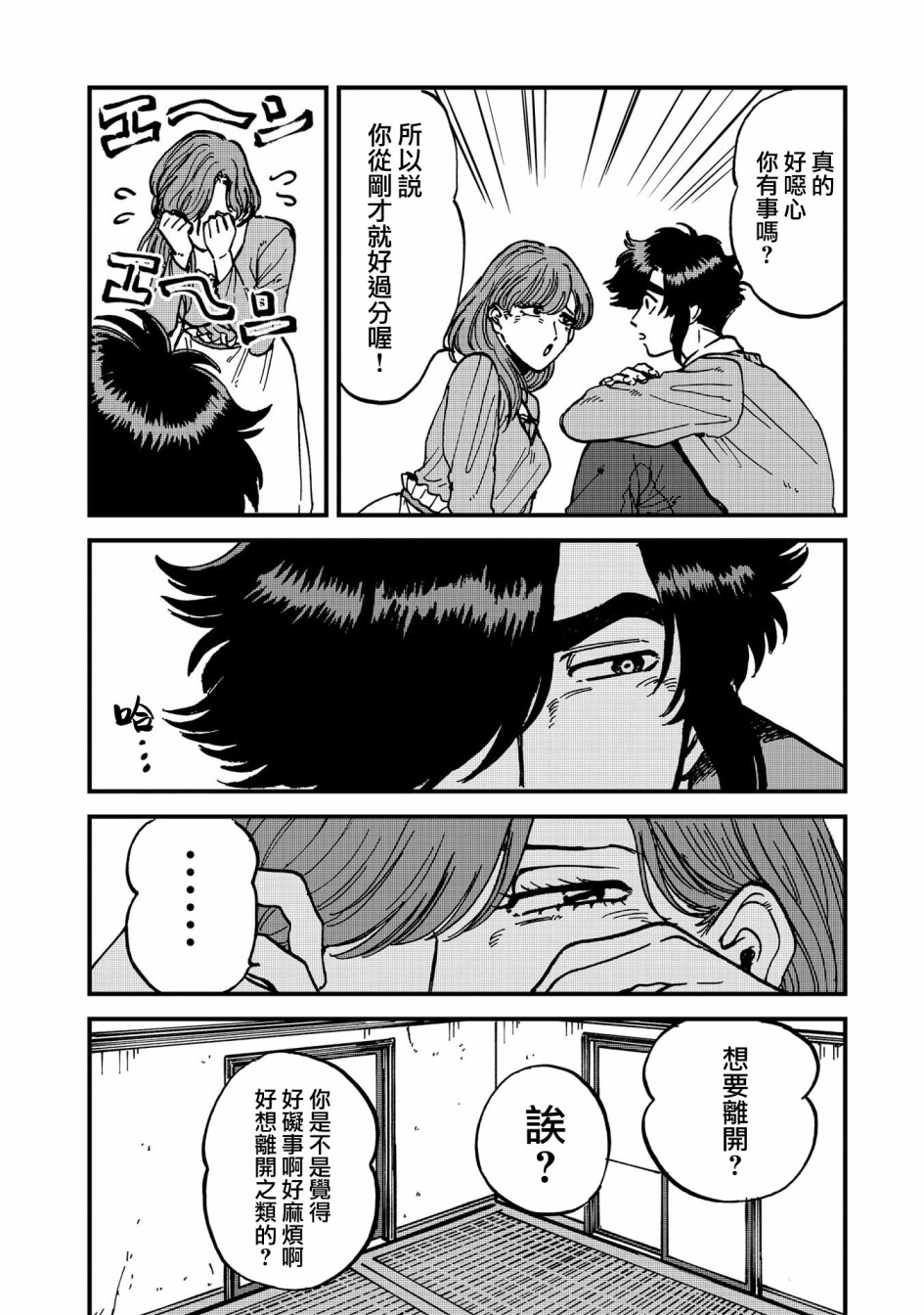 喜欢的就是一脸嫌恶的你韩漫全集-第28话无删减无遮挡章节图片 