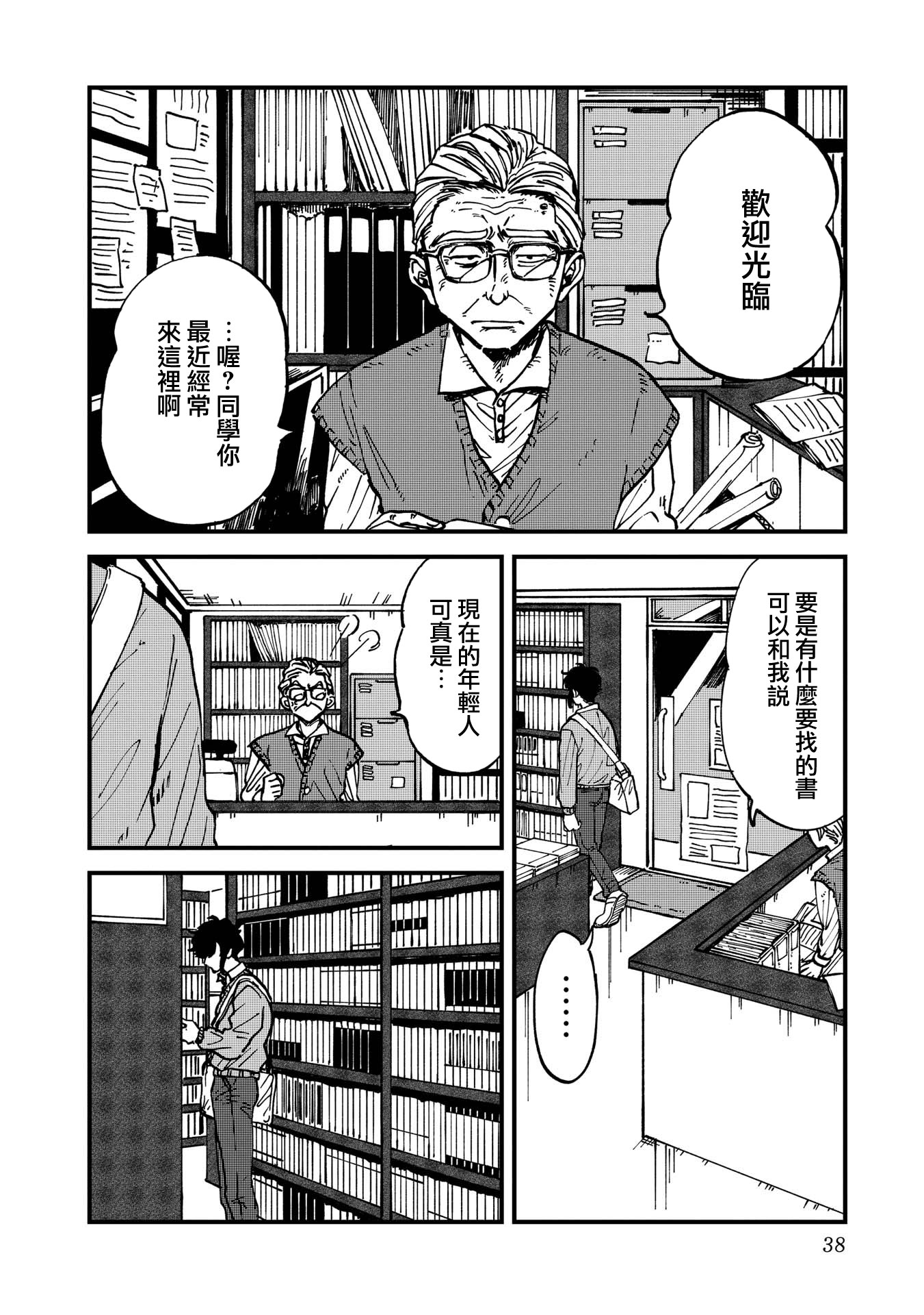 喜欢的就是一脸嫌恶的你韩漫全集-第28话无删减无遮挡章节图片 
