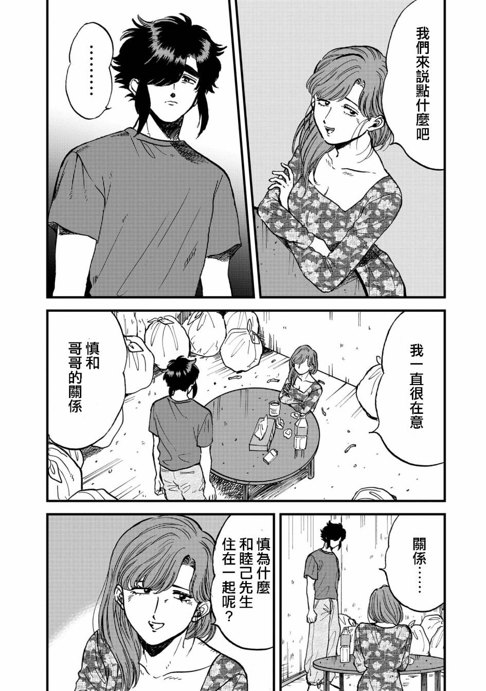 喜欢的就是一脸嫌恶的你韩漫全集-第29话无删减无遮挡章节图片 