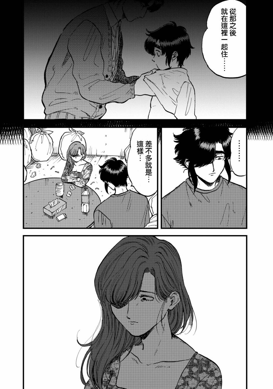 喜欢的就是一脸嫌恶的你韩漫全集-第29话无删减无遮挡章节图片 