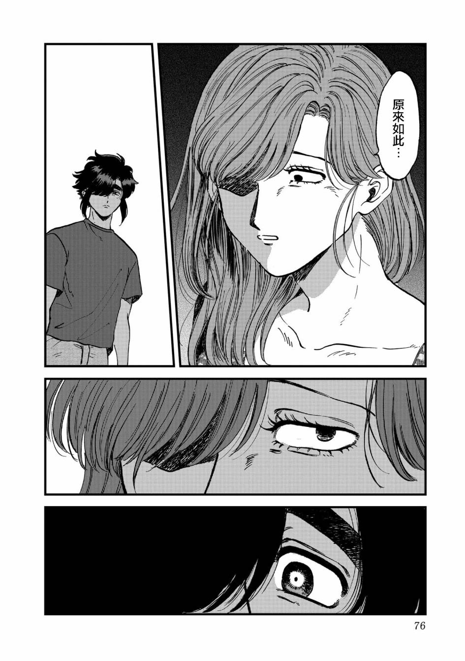 喜欢的就是一脸嫌恶的你韩漫全集-第29话无删减无遮挡章节图片 