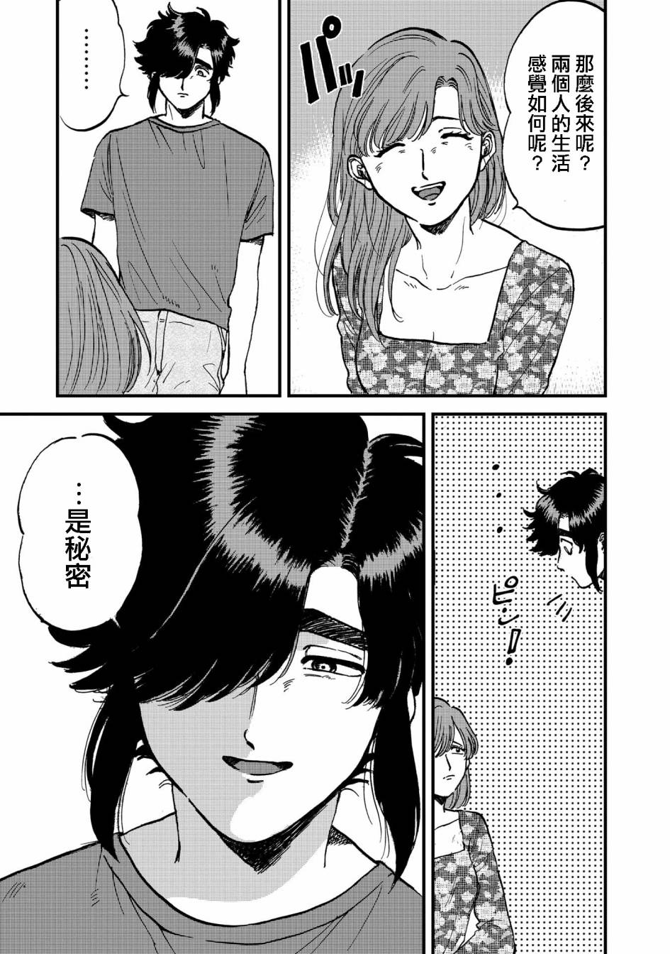 喜欢的就是一脸嫌恶的你韩漫全集-第29话无删减无遮挡章节图片 