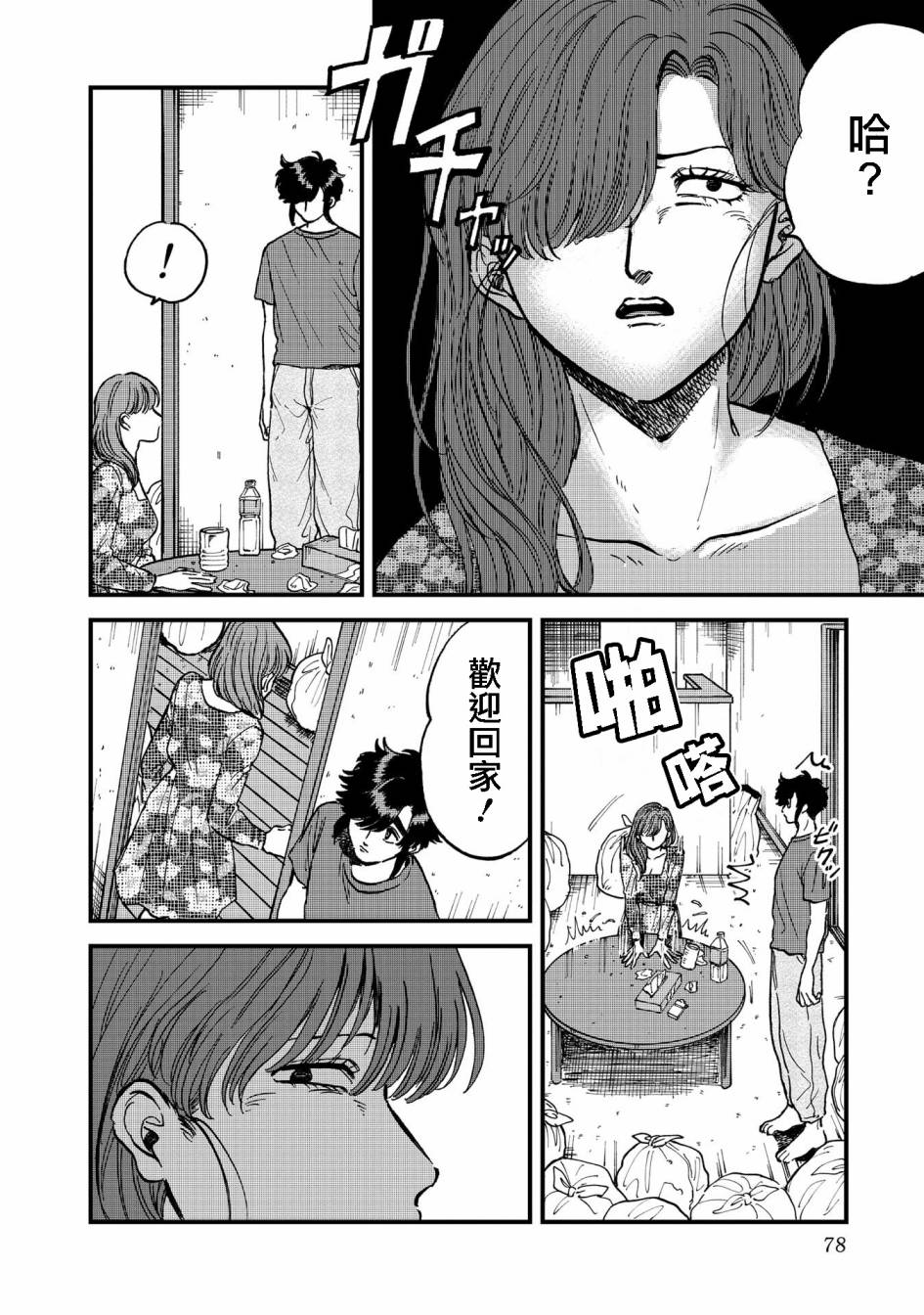 喜欢的就是一脸嫌恶的你韩漫全集-第29话无删减无遮挡章节图片 
