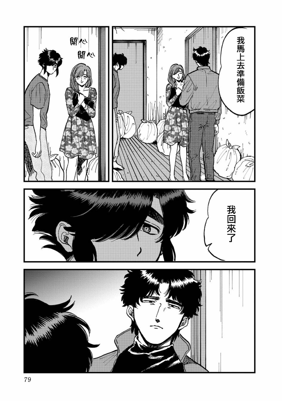 喜欢的就是一脸嫌恶的你韩漫全集-第29话无删减无遮挡章节图片 