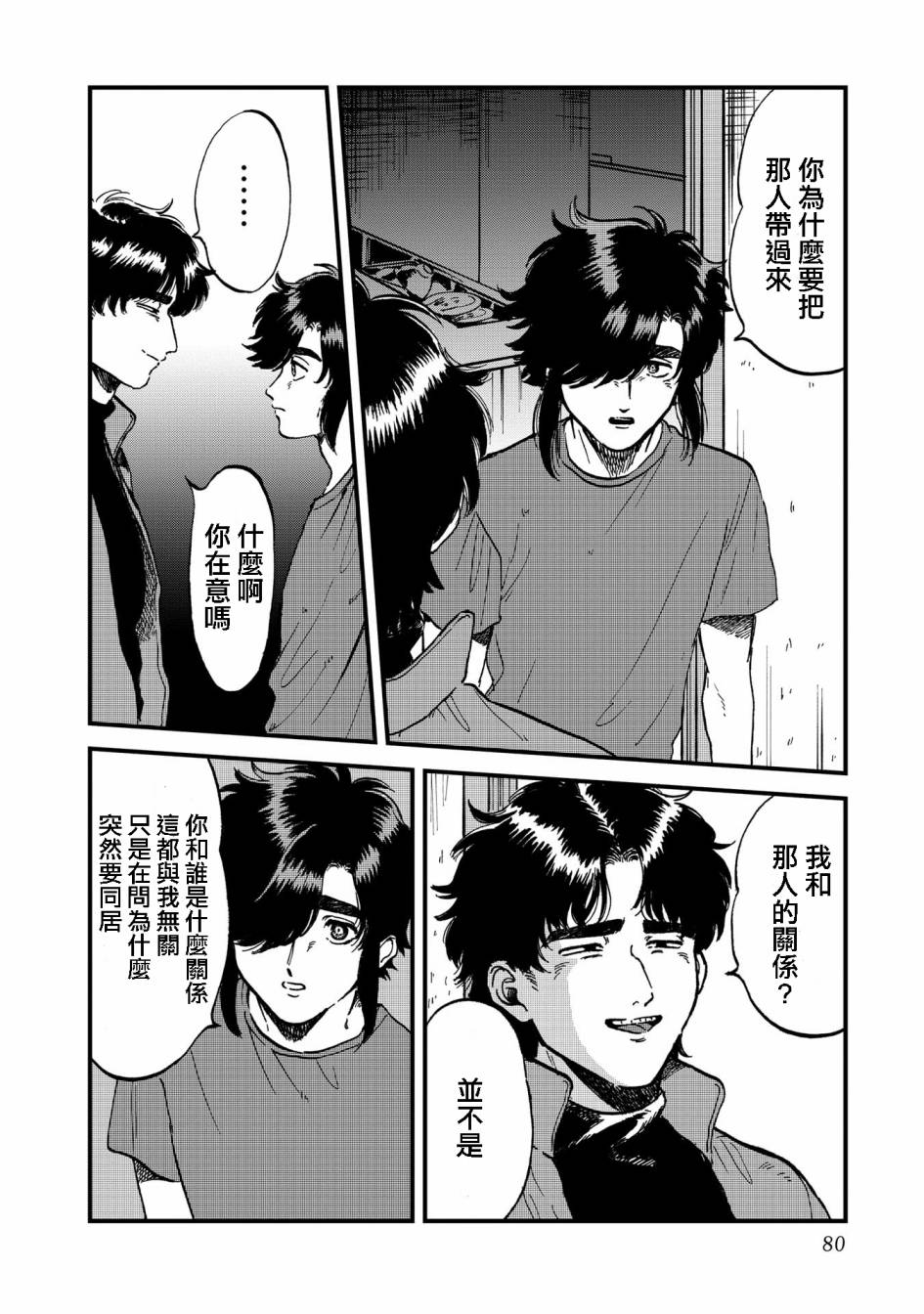 喜欢的就是一脸嫌恶的你韩漫全集-第29话无删减无遮挡章节图片 