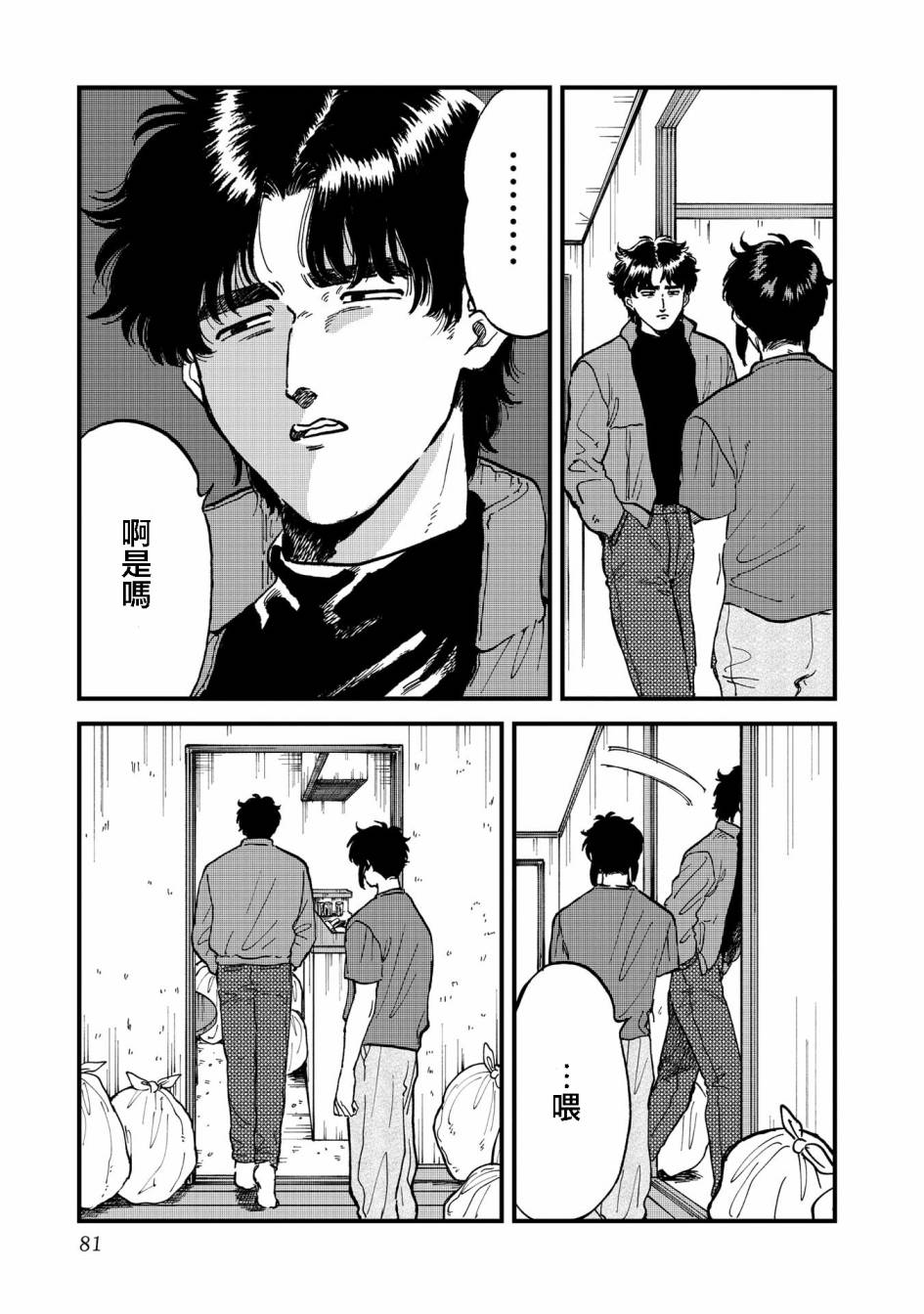 喜欢的就是一脸嫌恶的你韩漫全集-第29话无删减无遮挡章节图片 