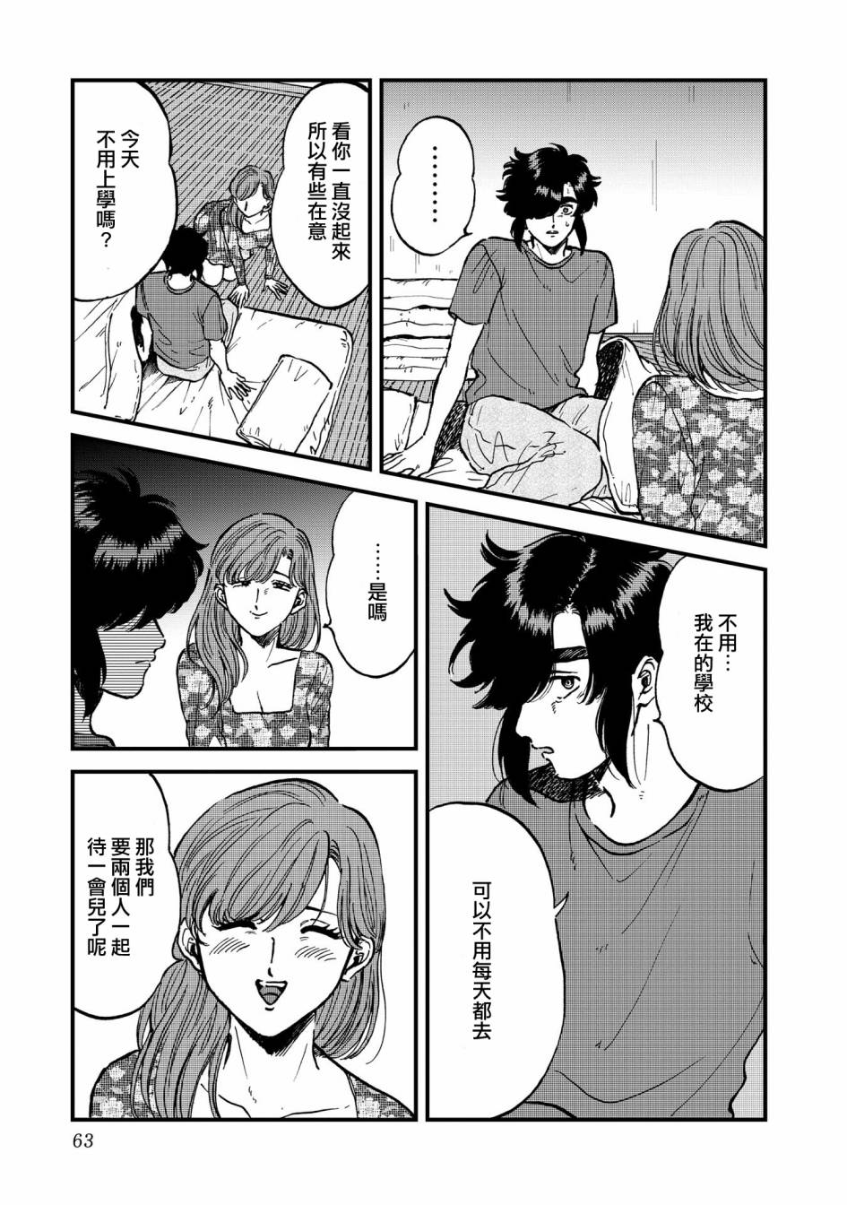 喜欢的就是一脸嫌恶的你韩漫全集-第29话无删减无遮挡章节图片 