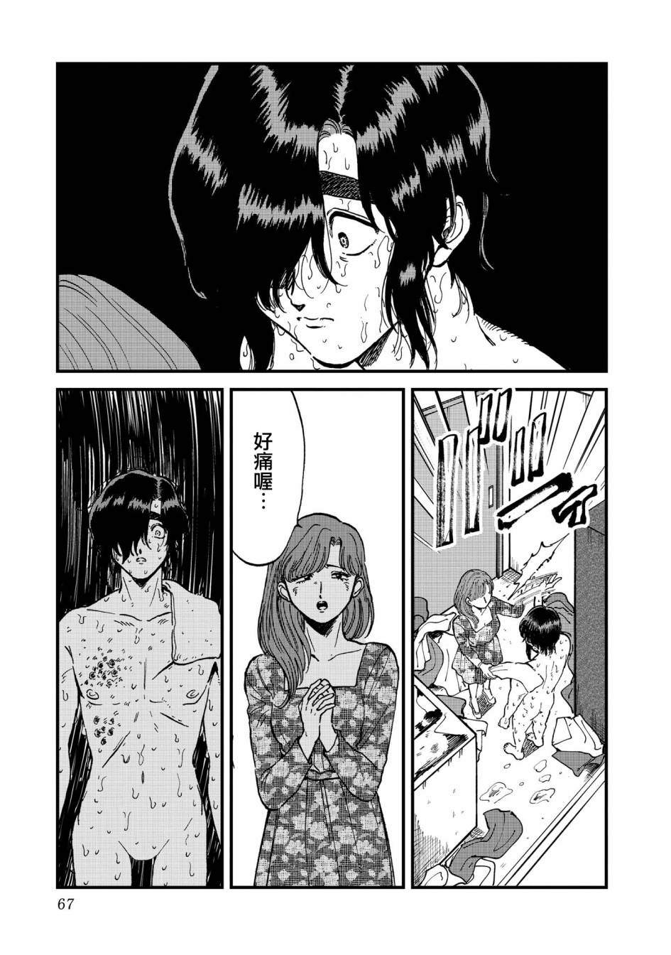 喜欢的就是一脸嫌恶的你韩漫全集-第29话无删减无遮挡章节图片 