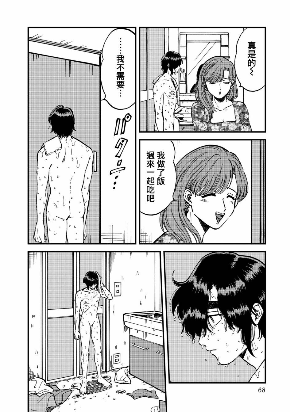 喜欢的就是一脸嫌恶的你韩漫全集-第29话无删减无遮挡章节图片 