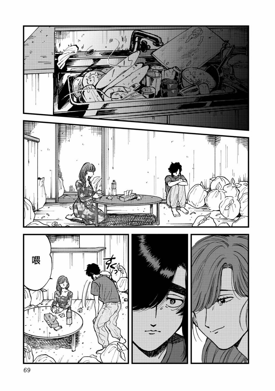 喜欢的就是一脸嫌恶的你韩漫全集-第29话无删减无遮挡章节图片 