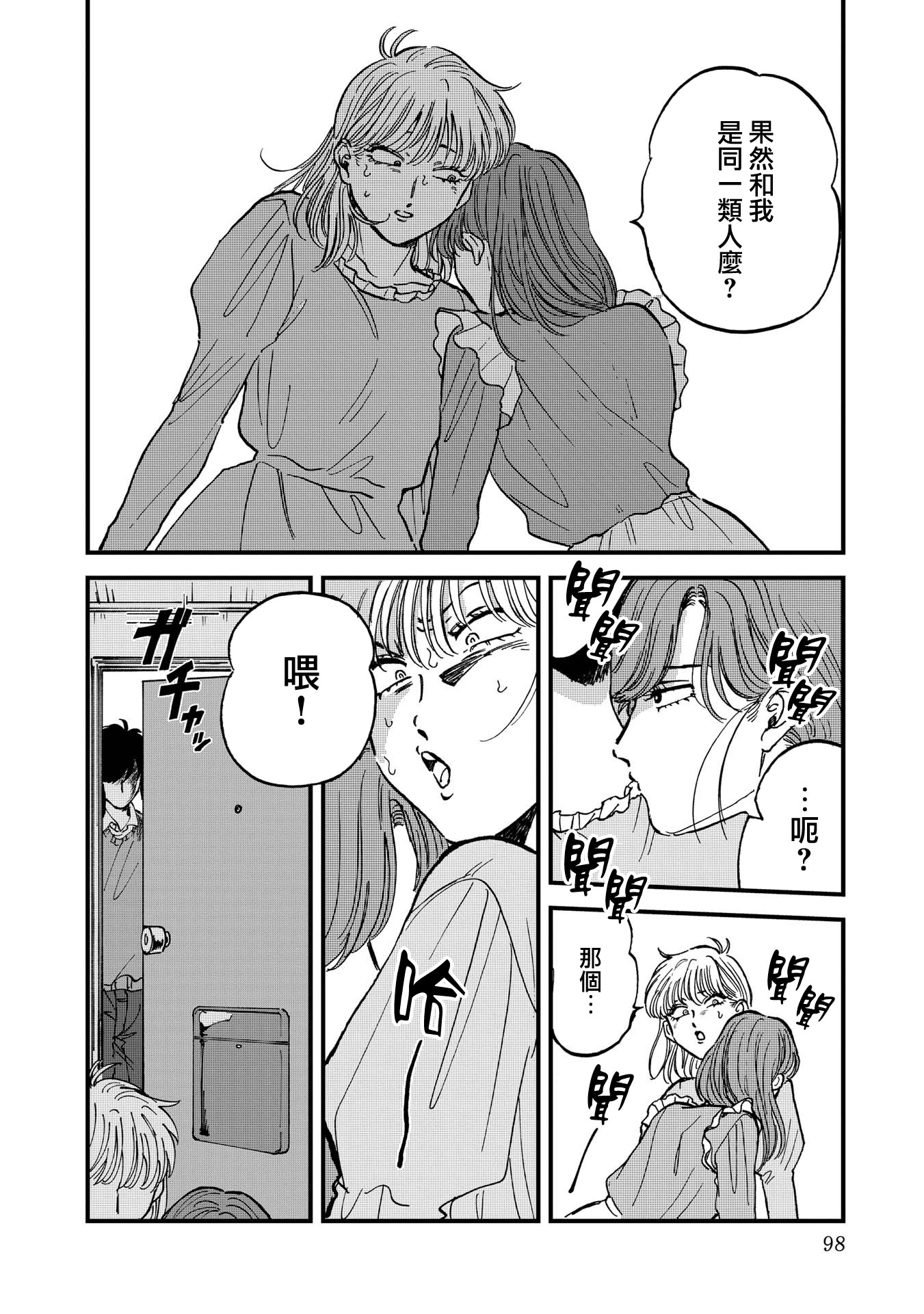 喜欢的就是一脸嫌恶的你韩漫全集-第30话无删减无遮挡章节图片 
