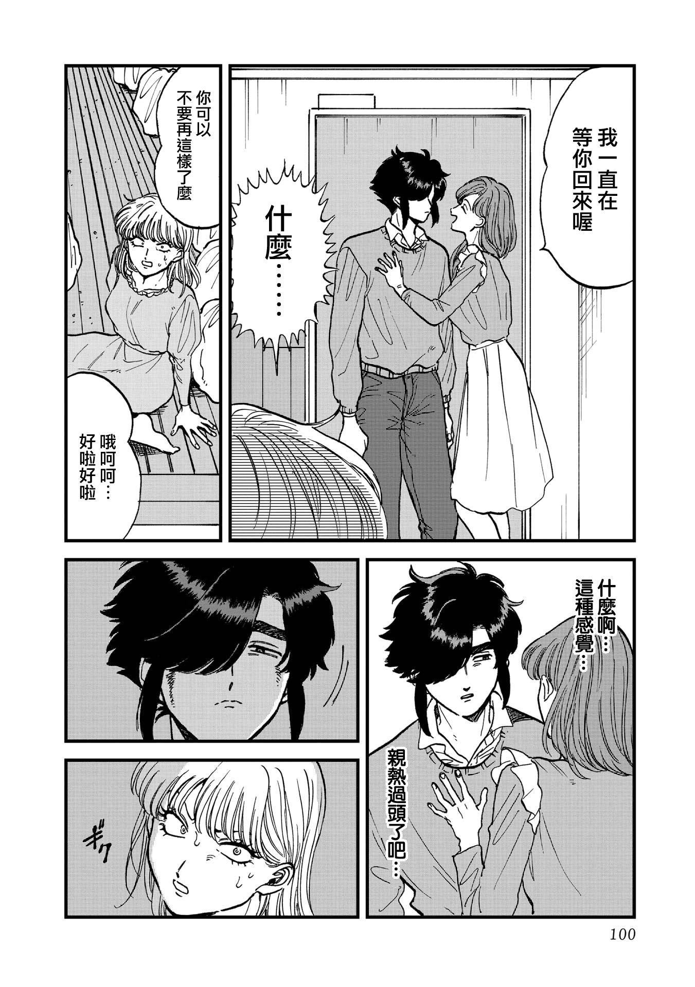 喜欢的就是一脸嫌恶的你韩漫全集-第30话无删减无遮挡章节图片 