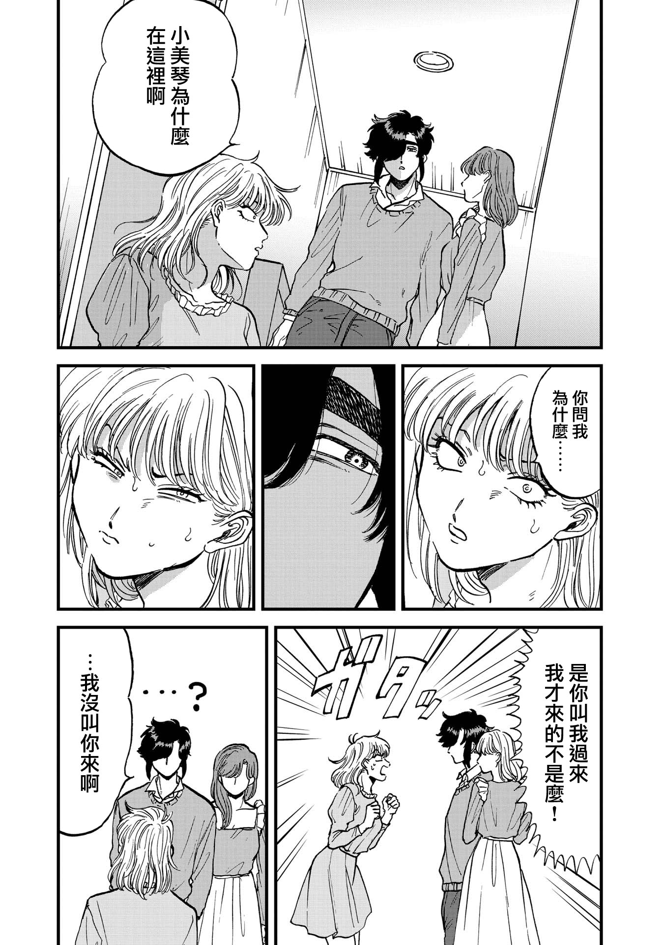 喜欢的就是一脸嫌恶的你韩漫全集-第30话无删减无遮挡章节图片 