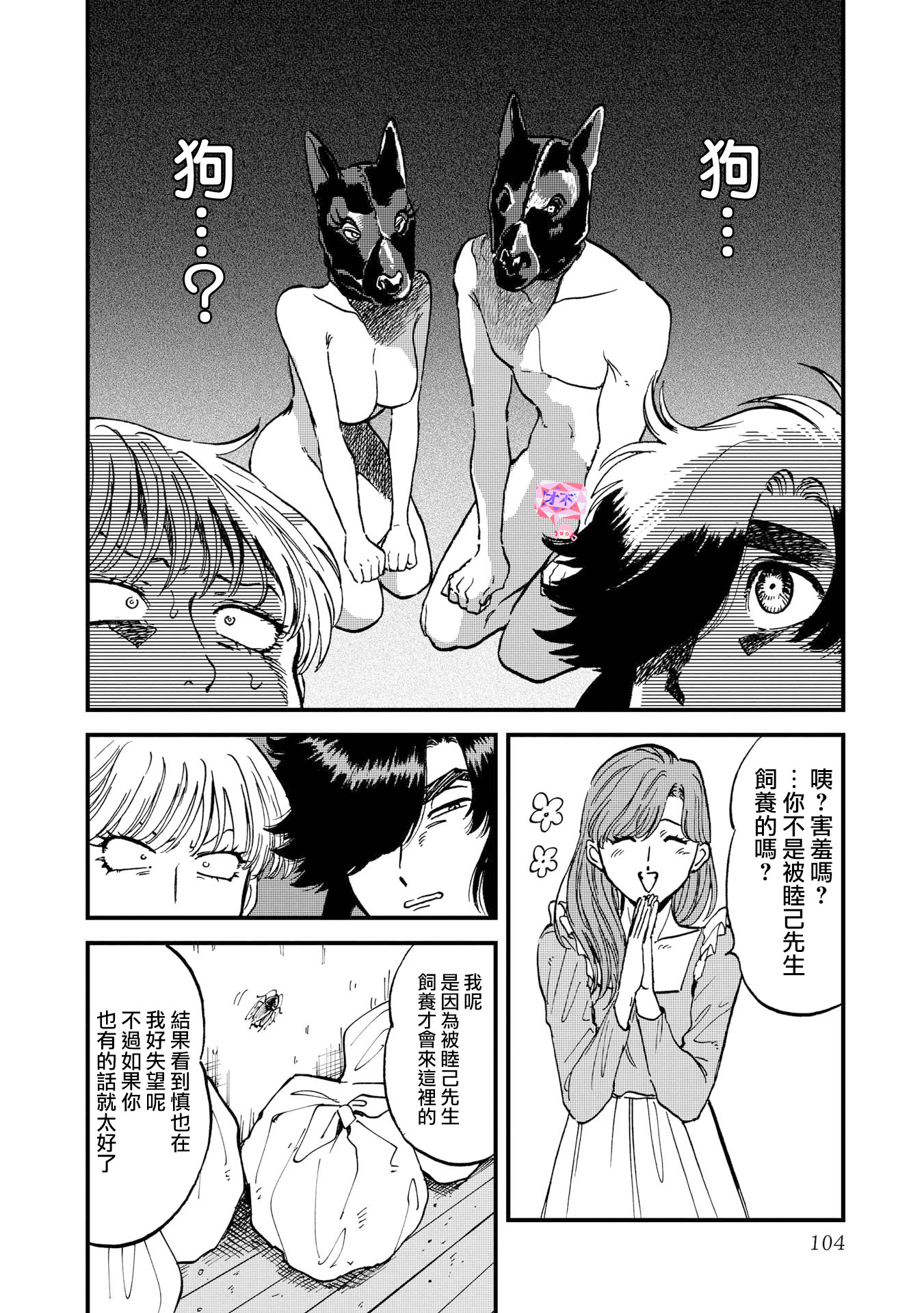 喜欢的就是一脸嫌恶的你韩漫全集-第30话无删减无遮挡章节图片 