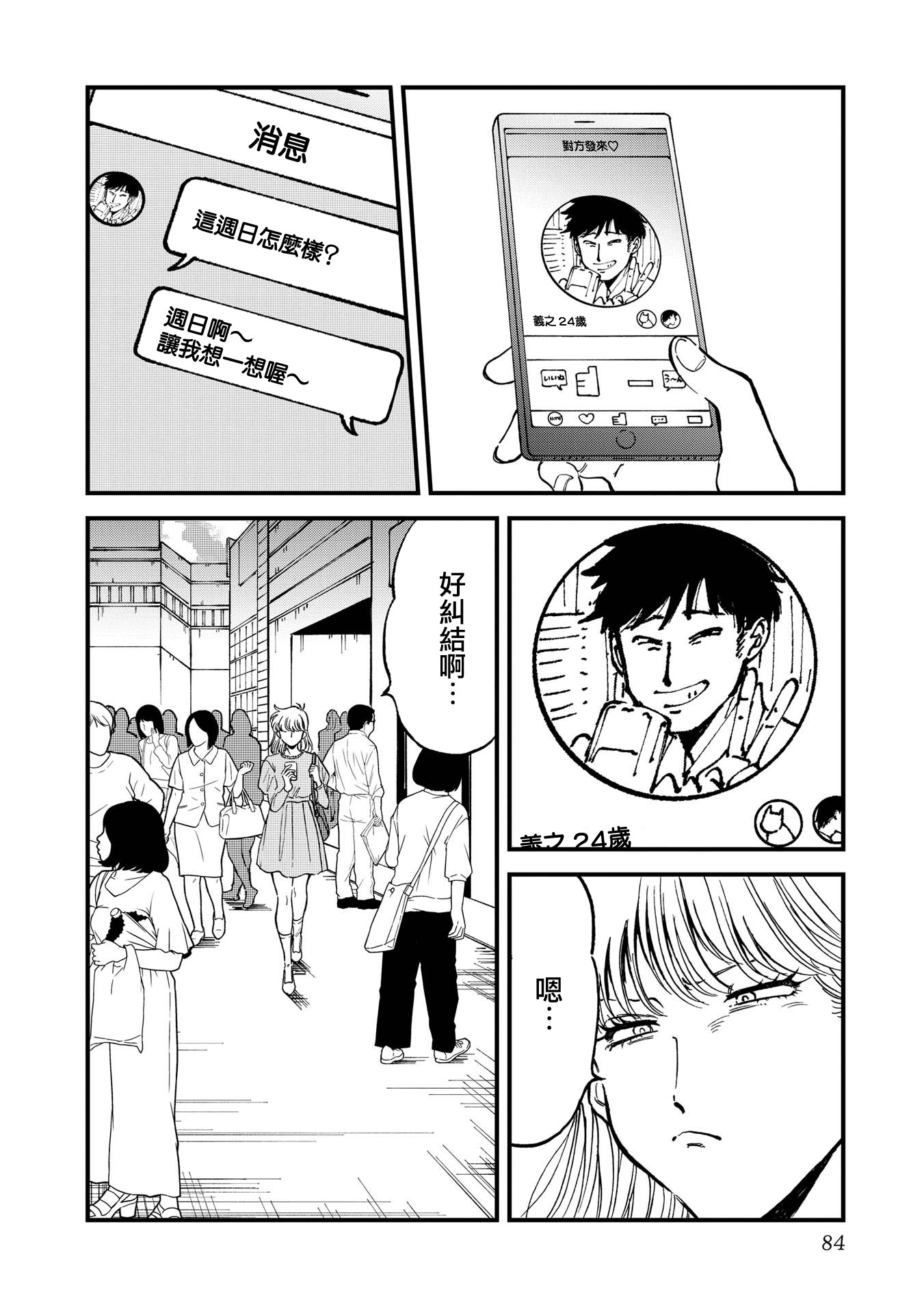 喜欢的就是一脸嫌恶的你韩漫全集-第30话无删减无遮挡章节图片 
