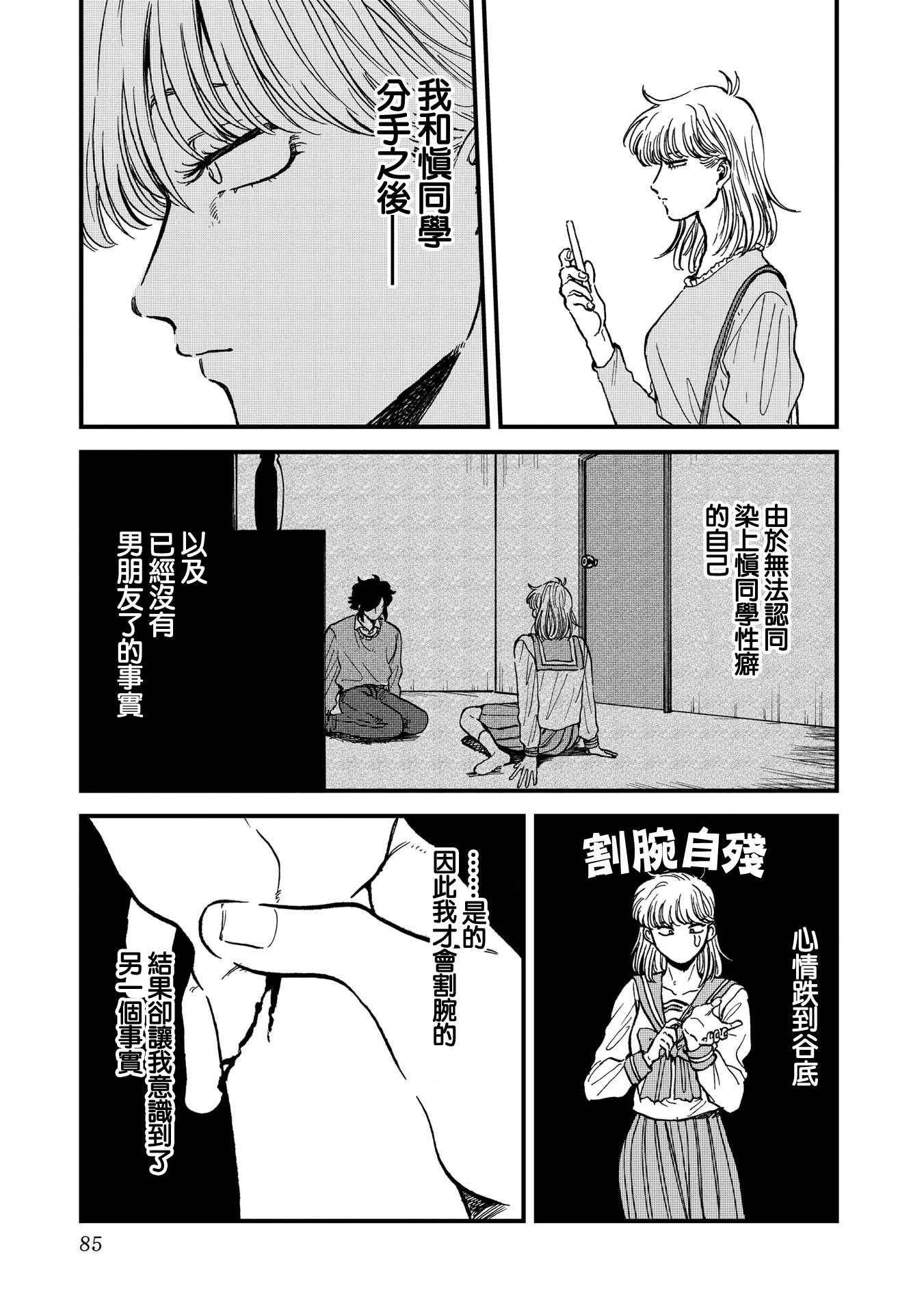 喜欢的就是一脸嫌恶的你韩漫全集-第30话无删减无遮挡章节图片 